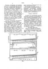 Устройство для выращивания растений (патент 973081)