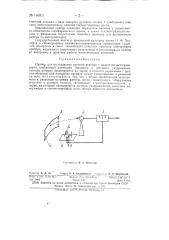 Прибор для исследования времени реакции у водителей автотранспорта (патент 146911)