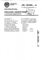 Состав для герметизирующих покрытий (патент 1221224)