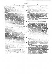Устройство для контроля работы машины циклического действия, например, шагающего эскаватора (патент 307672)