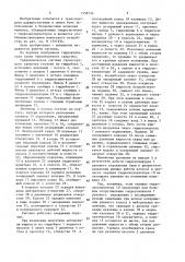 Гидравлическая система транспортного средства (патент 1558756)