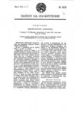 Трансмиссионный динамометр (патент 8135)