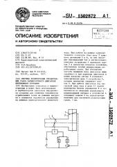 Система рециркуляции отработавших газов карбюраторного двигателя внутреннего сгорания (патент 1502872)