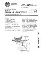 Устройство для удаления деталей из литьевой формы (патент 1479306)