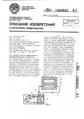 Способ запуска компрессионно-термоэлектрического термостата (патент 1562633)