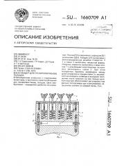 Эспандер для тренировки мышц пальцев (патент 1660709)