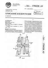 Двигатель фокина (патент 1796038)