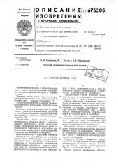 Способ осушки газа (патент 676305)