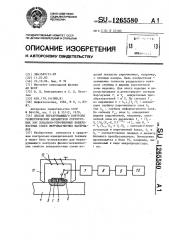 Способ неразрушающего контроля геометрических параметров структурных зон локально-упрочненных поверхностных слоев ферромагнитных материалов (патент 1265580)