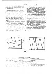 Устройство для создания световых эффектов (патент 1365023)