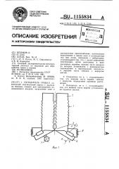 Охладитель гранул (патент 1155834)