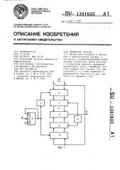 Умножитель частоты (патент 1341635)