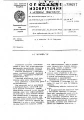 Одновибратор (патент 728217)