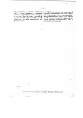 Способ очищения мелассы (патент 19171)