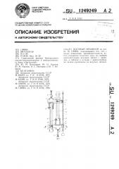 Шаговый механизм (патент 1249249)