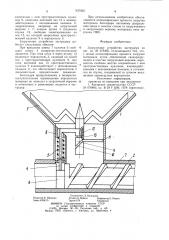 Загрузочное устройство экструдера (патент 937202)