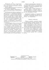 Обделка напорного подземного водовода (патент 1296680)