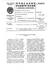 Способ обработки изделий из медных сплавов (патент 933819)