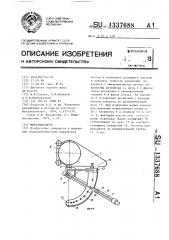 Микроманометр (патент 1337688)