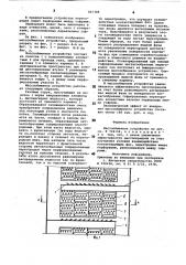 Массообменное устройство (патент 867388)