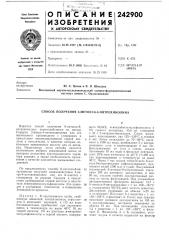 Способ получения б-метокси-8-нитрохинолина (патент 242900)