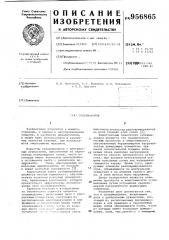 Супермаховик (патент 956865)