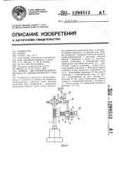 Привод инструментального шпинделя зубодолбежного станка (патент 1294512)