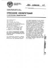 Способ автоматического управления процессом каплепереноса при электродуговой сварке и устройство для его осуществления (патент 1296338)