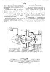 Гидроагрегат (патент 296904)