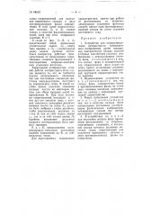 Устройство для перераспределения контрастности телевизионного изображения (патент 64052)
