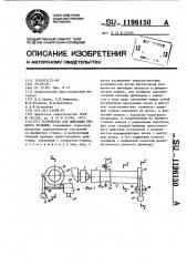 Устройство для имитации процесса резания (патент 1196150)