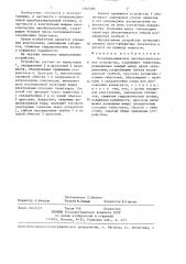 Полупроводниковое преобразовательное устройство (патент 1365185)