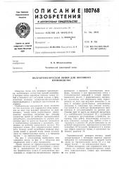 Полуавтоматическая линия для литейного производства (патент 180768)