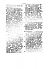 Устройство для подачи полых изделий цилиндрической формы в зону обработки (патент 1507496)