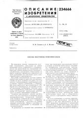 Способ получения пеноэпоксидов (патент 234666)