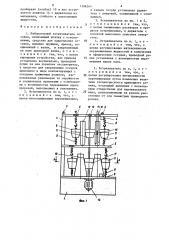 Лабораторный встряхиватель сосудов (патент 1286264)