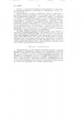 Приспособление для визуального определения расхода жидкости, проходящей по трубопроводу (патент 149587)