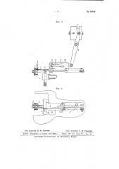 Приспособление к швейной машине с двойным стежковым швом для переноса игольной петли на челнок (патент 66948)