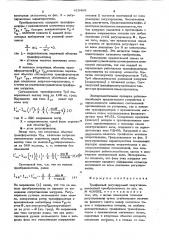 Трехфазный регулируемый индуктивноемкостный преобразователь (патент 615469)