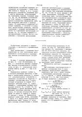 Манипулятор (патент 1511120)