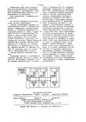 Система телемеханики (патент 1176361)