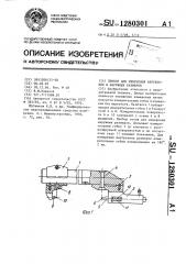 Прибор для измерения внутренних и наружных размеров (патент 1280301)