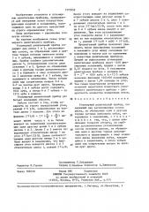 Угломерный делительный прибор (патент 1375939)