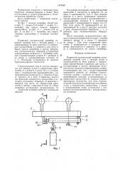 Подвесной грузонесущий конвейер (патент 1470626)