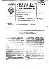 Устройство для решения задачи оптимального распределения ресурсов (патент 674049)