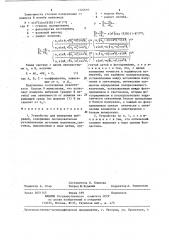 Устройство для измерения вибраций (патент 1320683)