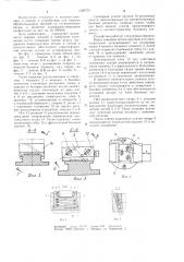 Тиски (патент 1220770)