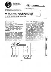 Шахматные часы (патент 1084845)