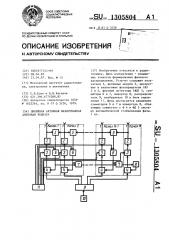 Линейная активная фазированная антенная решетка (патент 1305804)