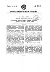 Пловучая гидросиловая установка (патент 50046)